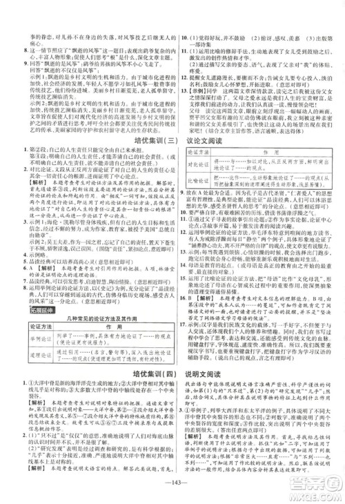 2019金考卷活页题选八年级下册语文人教版RJ版名师名题单元双测卷答案 2019金考卷活页题选八年级下册语文人教版RJ版名师名题单元双测卷答案