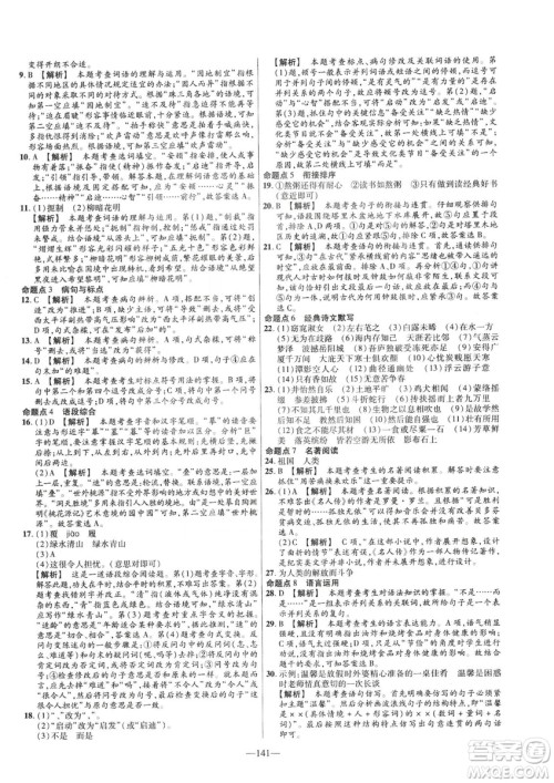 2019金考卷活页题选八年级下册语文人教版RJ版名师名题单元双测卷答案