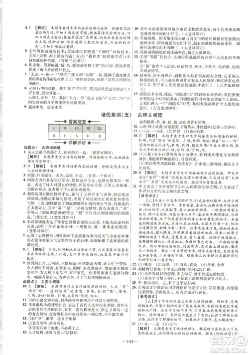 2019金考卷活页题选八年级下册语文人教版RJ版名师名题单元双测卷答案