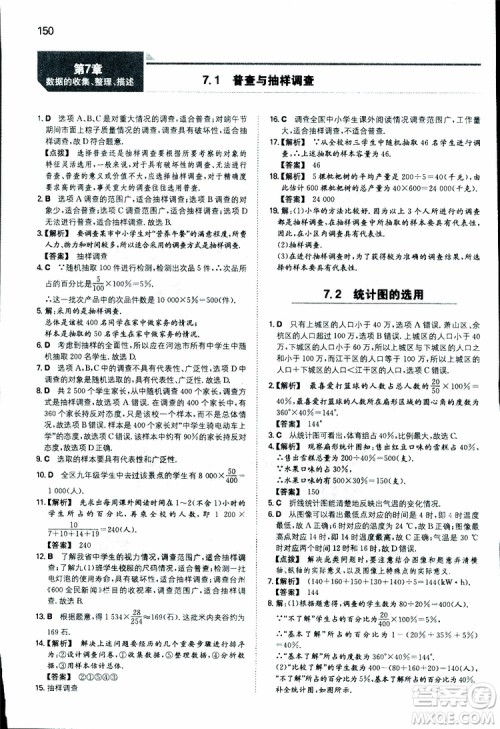 人教版2019版一本同步训练初中数学八年级下册参考答案