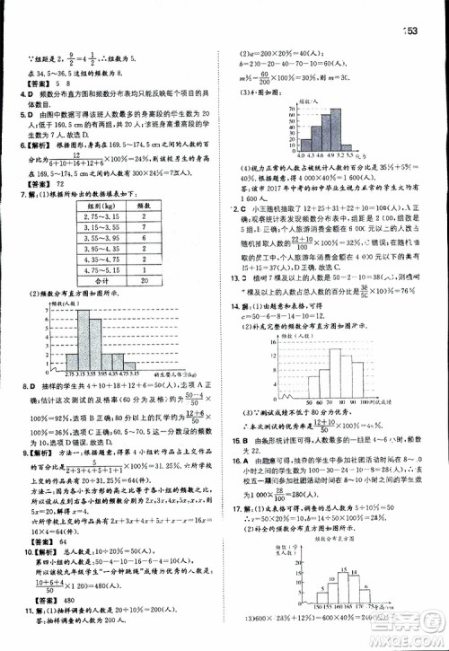 人教版2019版一本同步训练初中数学八年级下册参考答案