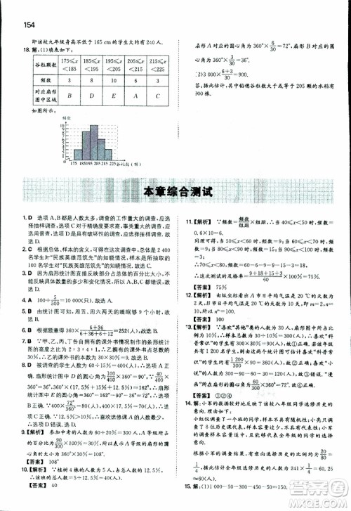 人教版2019版一本同步训练初中数学八年级下册参考答案