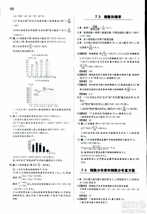 人教版2019版一本同步训练初中数学八年级下册参考答案