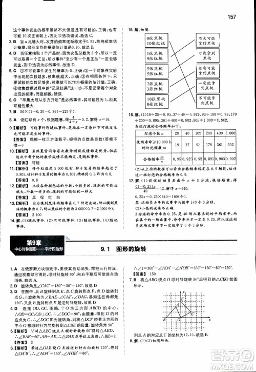 人教版2019版一本同步训练初中数学八年级下册参考答案