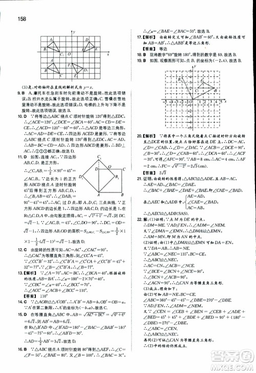 人教版2019版一本同步训练初中数学八年级下册参考答案