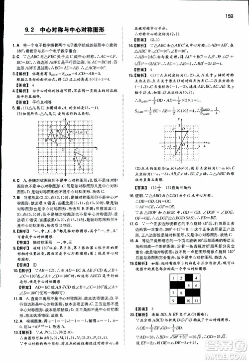 人教版2019版一本同步训练初中数学八年级下册参考答案