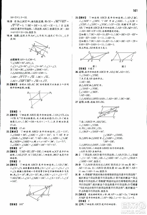 人教版2019版一本同步训练初中数学八年级下册参考答案