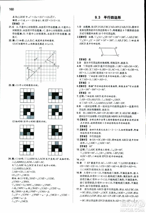 人教版2019版一本同步训练初中数学八年级下册参考答案