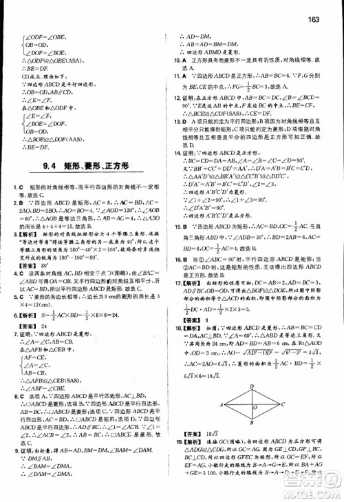 人教版2019版一本同步训练初中数学八年级下册参考答案