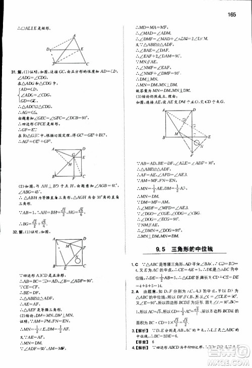 人教版2019版一本同步训练初中数学八年级下册参考答案