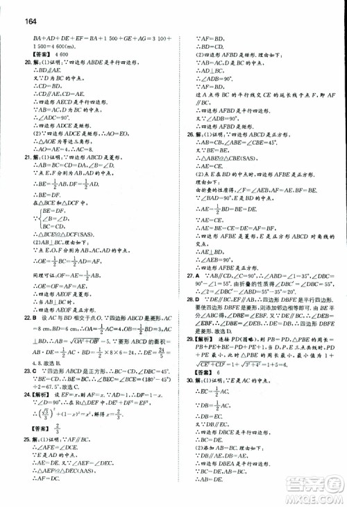 人教版2019版一本同步训练初中数学八年级下册参考答案