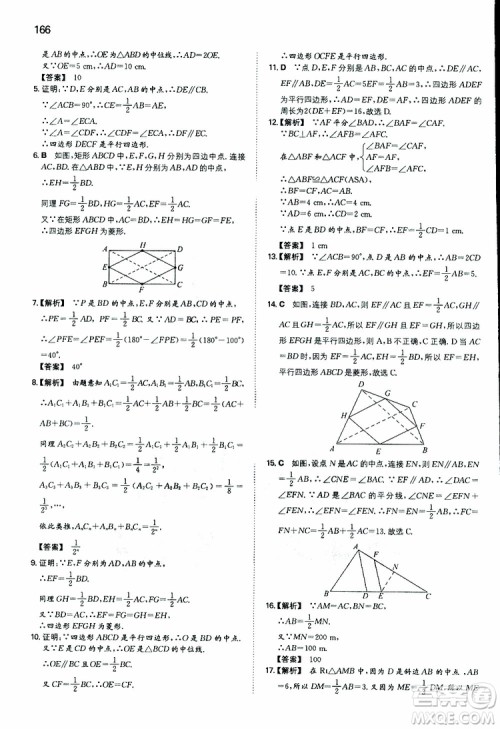 人教版2019版一本同步训练初中数学八年级下册参考答案