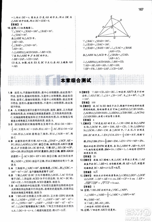 人教版2019版一本同步训练初中数学八年级下册参考答案