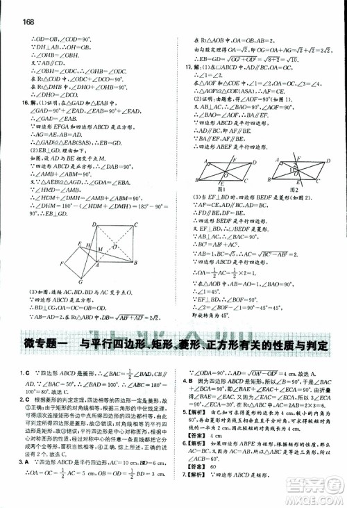 人教版2019版一本同步训练初中数学八年级下册参考答案