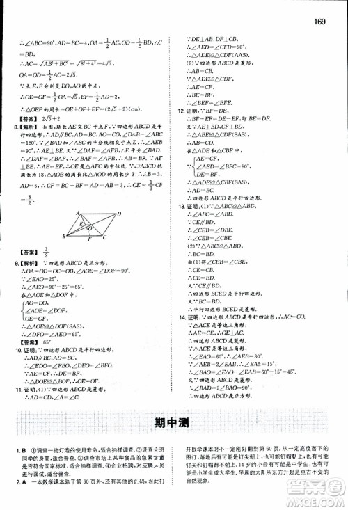 人教版2019版一本同步训练初中数学八年级下册参考答案