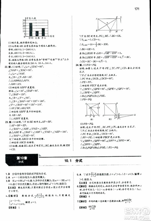 人教版2019版一本同步训练初中数学八年级下册参考答案