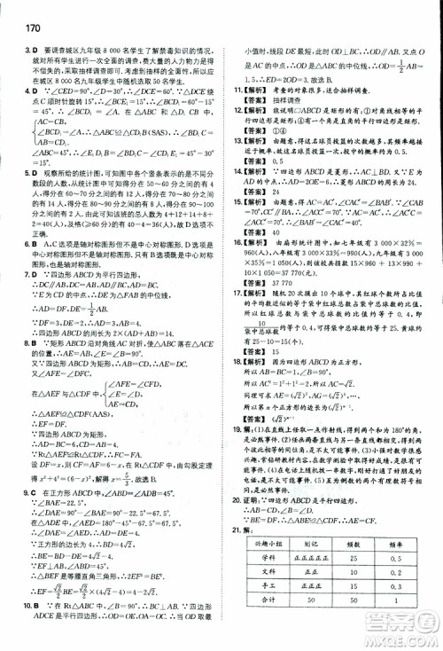 人教版2019版一本同步训练初中数学八年级下册参考答案