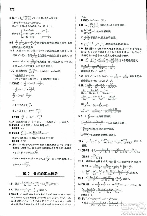 人教版2019版一本同步训练初中数学八年级下册参考答案