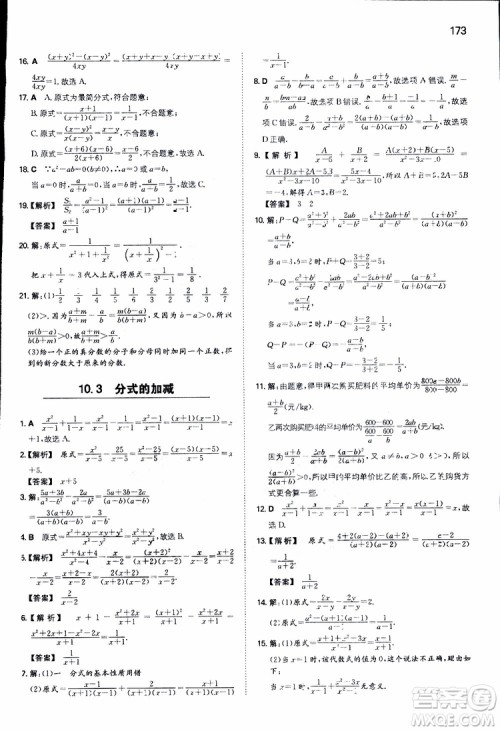 人教版2019版一本同步训练初中数学八年级下册参考答案