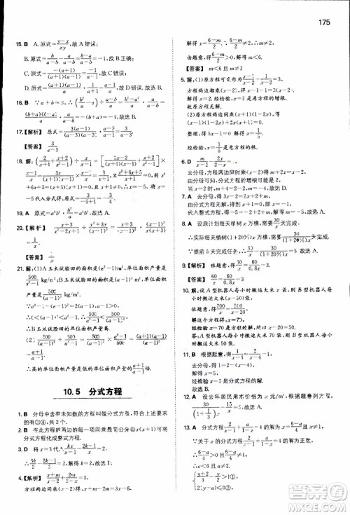 人教版2019版一本同步训练初中数学八年级下册参考答案