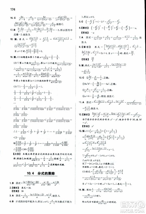 人教版2019版一本同步训练初中数学八年级下册参考答案