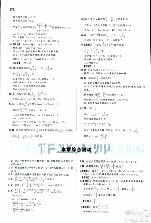 人教版2019版一本同步训练初中数学八年级下册参考答案