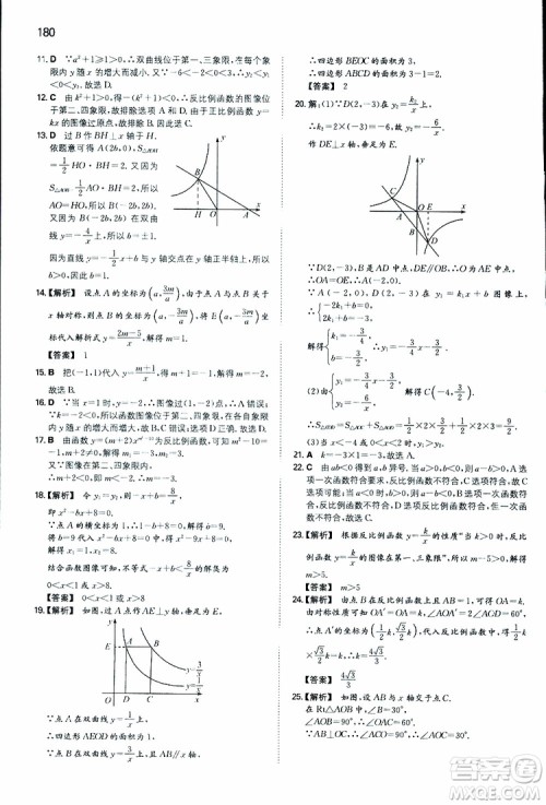 人教版2019版一本同步训练初中数学八年级下册参考答案