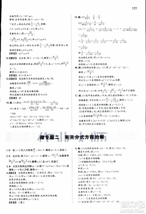 人教版2019版一本同步训练初中数学八年级下册参考答案