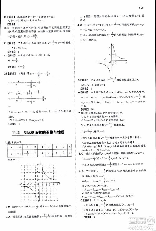 人教版2019版一本同步训练初中数学八年级下册参考答案