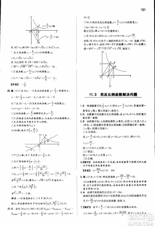 人教版2019版一本同步训练初中数学八年级下册参考答案