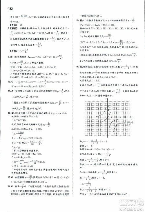 人教版2019版一本同步训练初中数学八年级下册参考答案