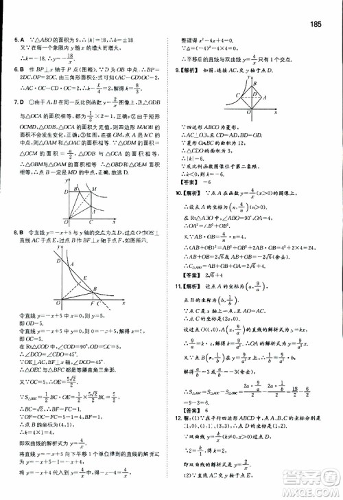 人教版2019版一本同步训练初中数学八年级下册参考答案