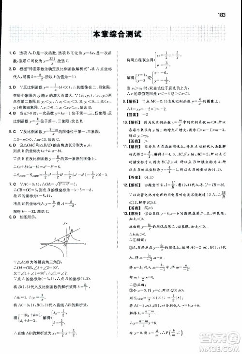 人教版2019版一本同步训练初中数学八年级下册参考答案