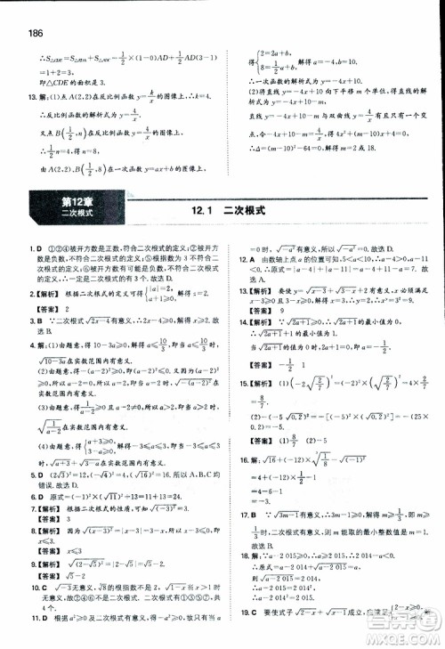 人教版2019版一本同步训练初中数学八年级下册参考答案