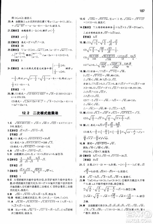 人教版2019版一本同步训练初中数学八年级下册参考答案