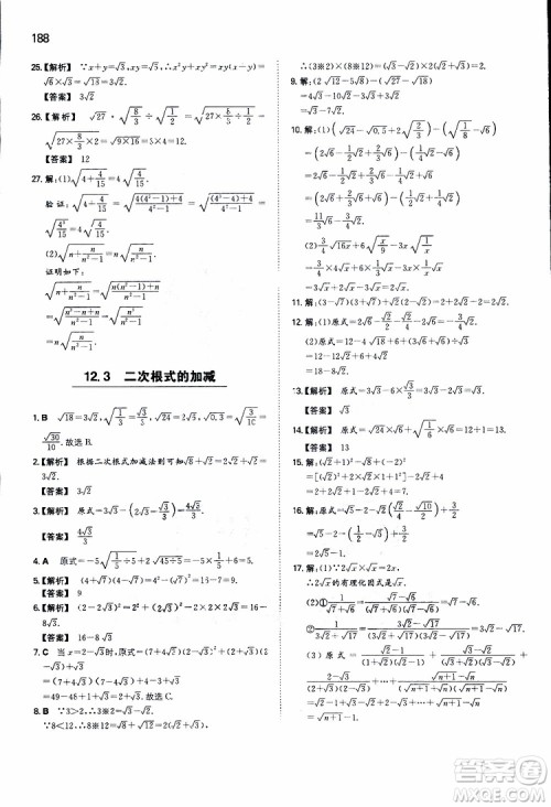 人教版2019版一本同步训练初中数学八年级下册参考答案