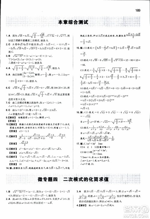 人教版2019版一本同步训练初中数学八年级下册参考答案