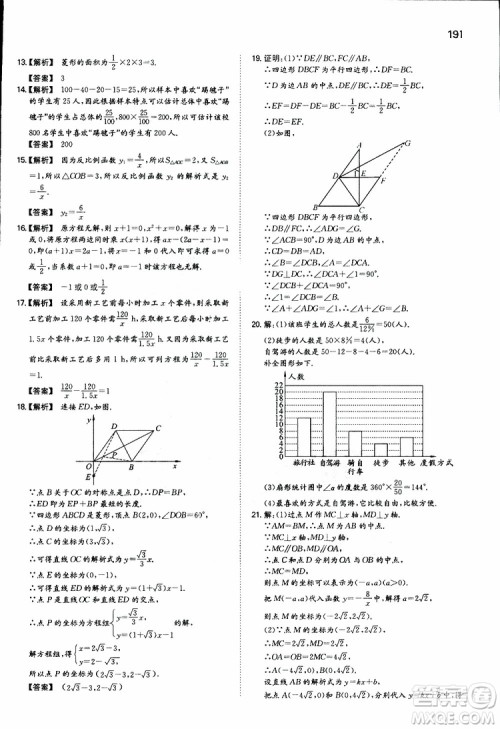 人教版2019版一本同步训练初中数学八年级下册参考答案