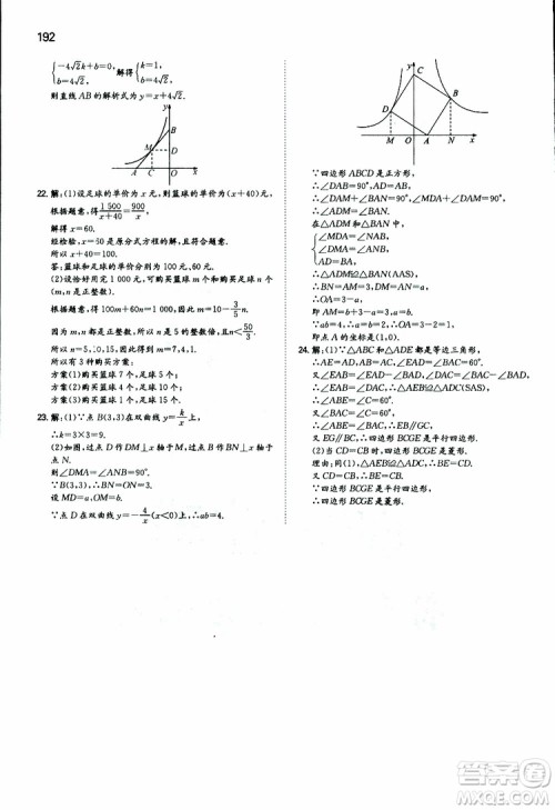 人教版2019版一本同步训练初中数学八年级下册参考答案