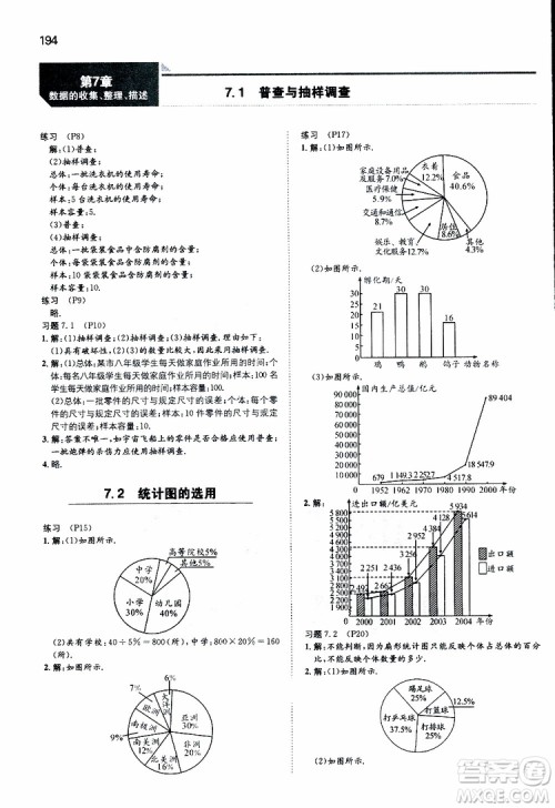 人教版2019版一本同步训练初中数学八年级下册参考答案