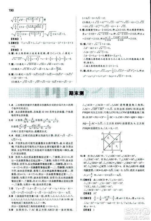 人教版2019版一本同步训练初中数学八年级下册参考答案