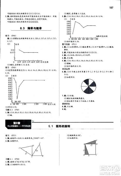人教版2019版一本同步训练初中数学八年级下册参考答案