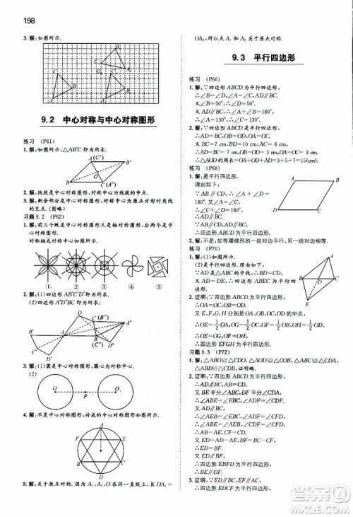 人教版2019版一本同步训练初中数学八年级下册参考答案