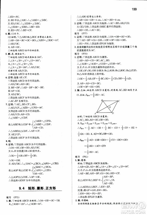 人教版2019版一本同步训练初中数学八年级下册参考答案