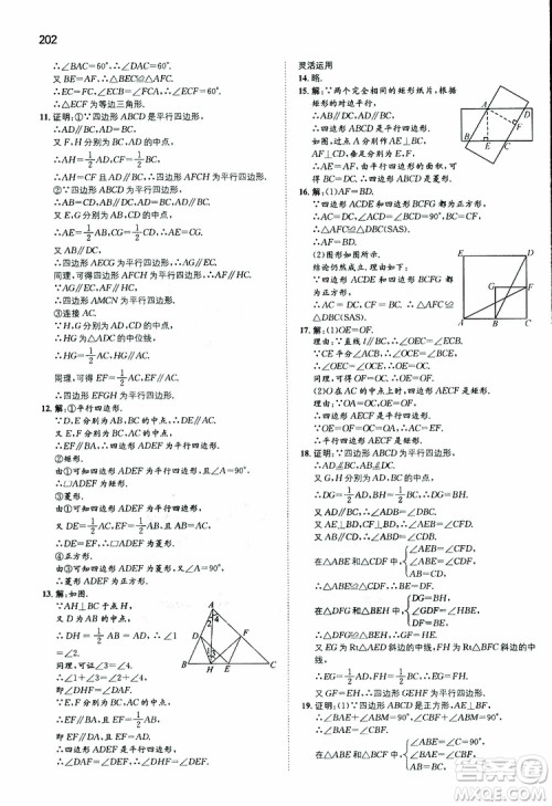 人教版2019版一本同步训练初中数学八年级下册参考答案