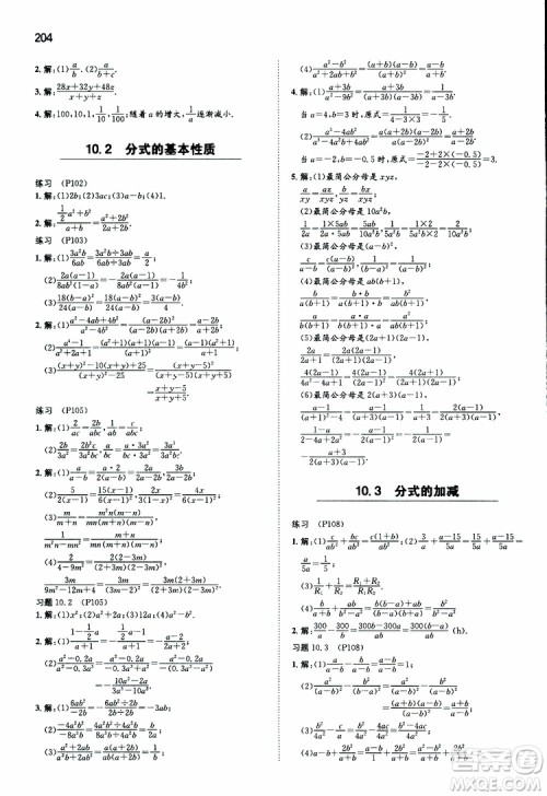 人教版2019版一本同步训练初中数学八年级下册参考答案