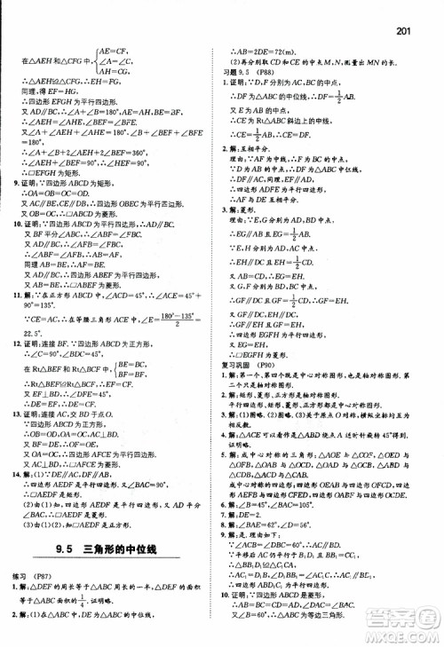 人教版2019版一本同步训练初中数学八年级下册参考答案