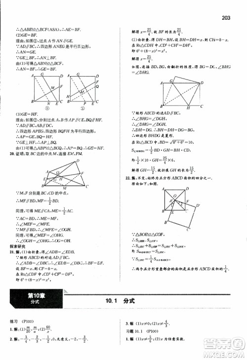 人教版2019版一本同步训练初中数学八年级下册参考答案