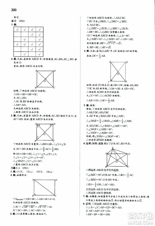 人教版2019版一本同步训练初中数学八年级下册参考答案