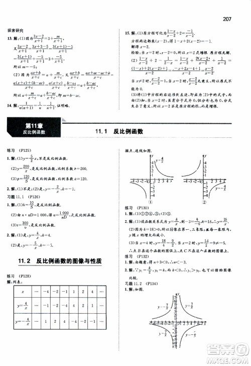 人教版2019版一本同步训练初中数学八年级下册参考答案